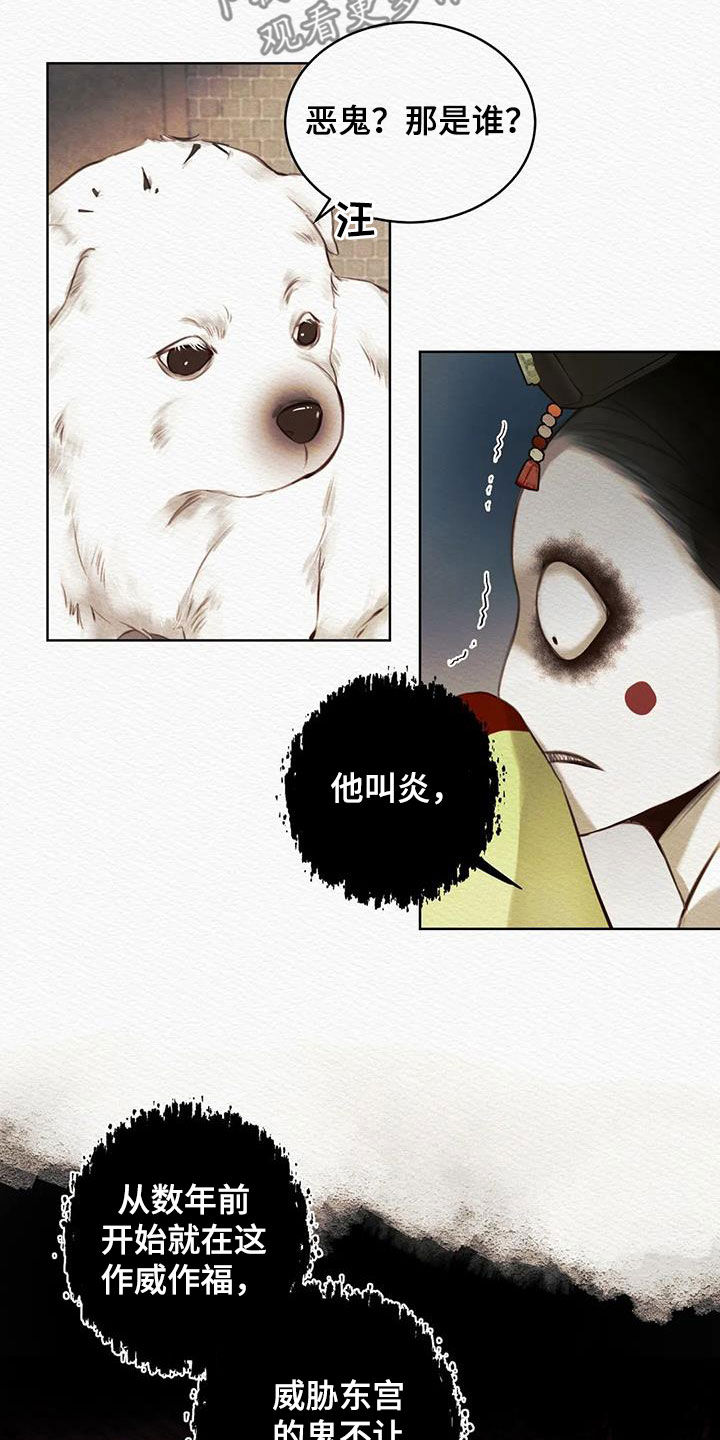 阴语默录韩漫又叫什么漫画,第16章：祸水东引5图