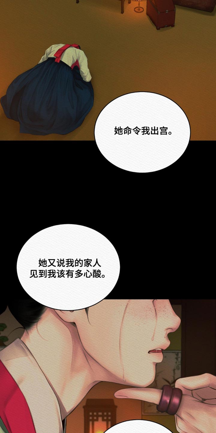阴语含唯美歌曲合集漫画,第101章：【第二季】保重3图