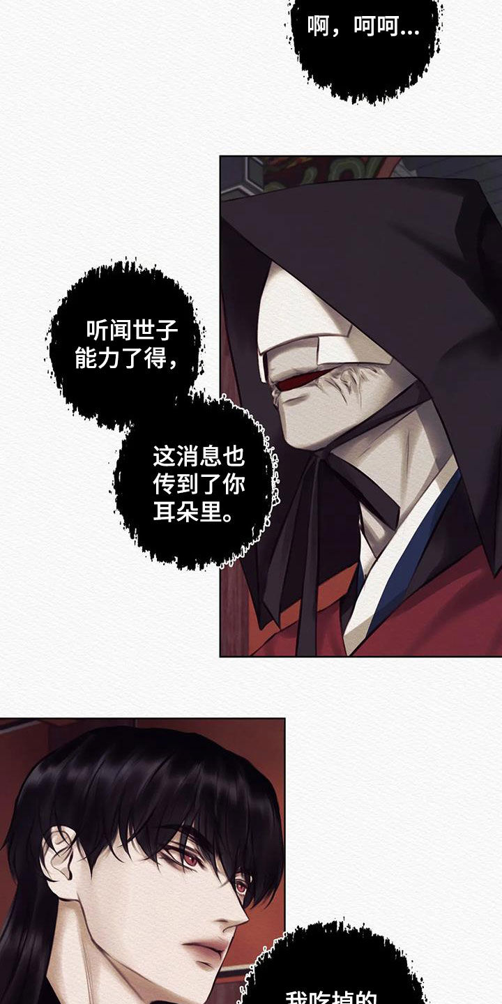 阴语默录韩漫又叫什么漫画,第17章：巫师1图