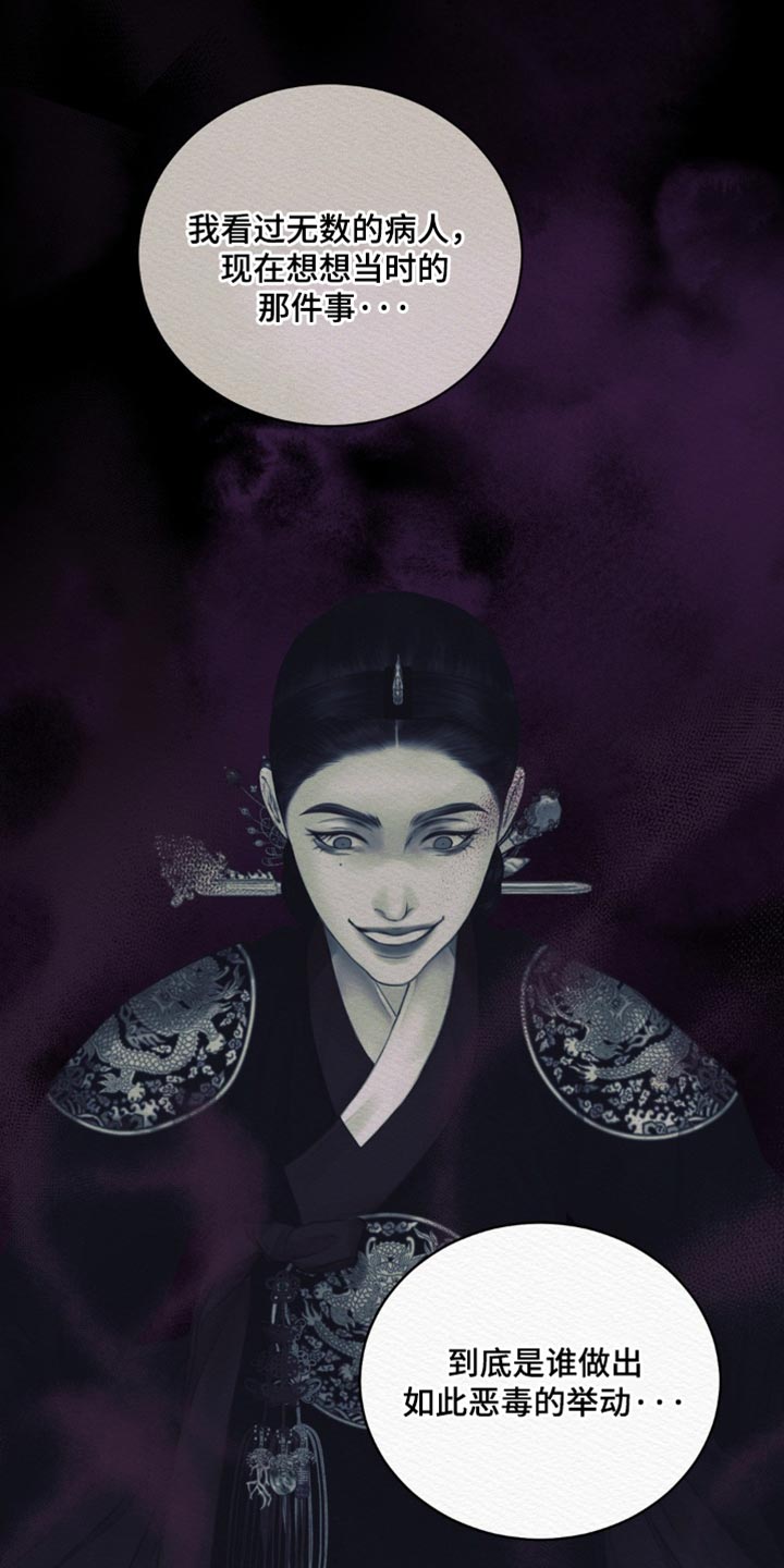 阴语默录韩漫又叫什么漫画,第138章：【第二季】恶毒的举动1图