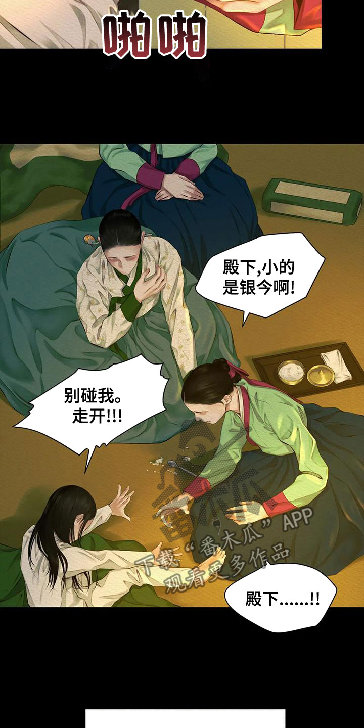 阴语含唯美歌曲合集漫画,第38章：中邪2图