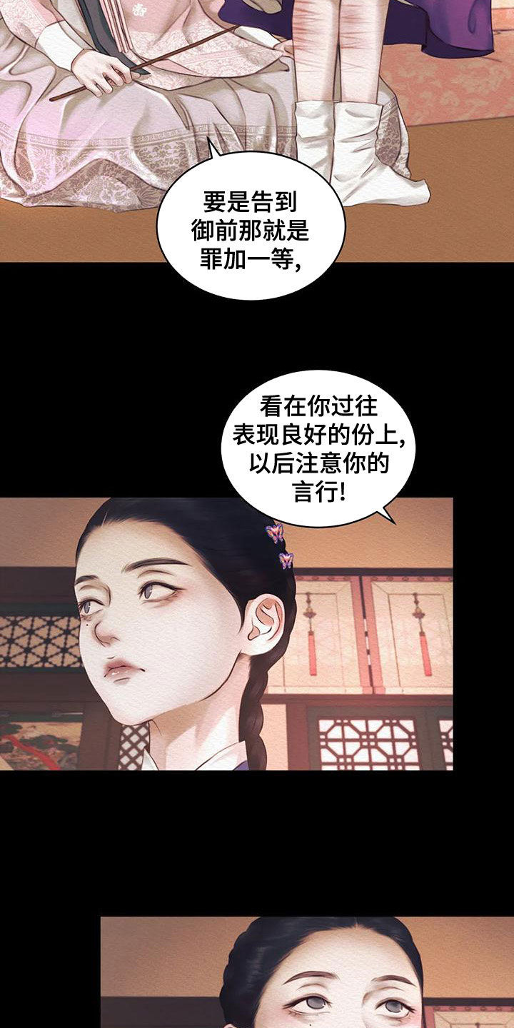 阴虚漫画,第40章：惩罚5图