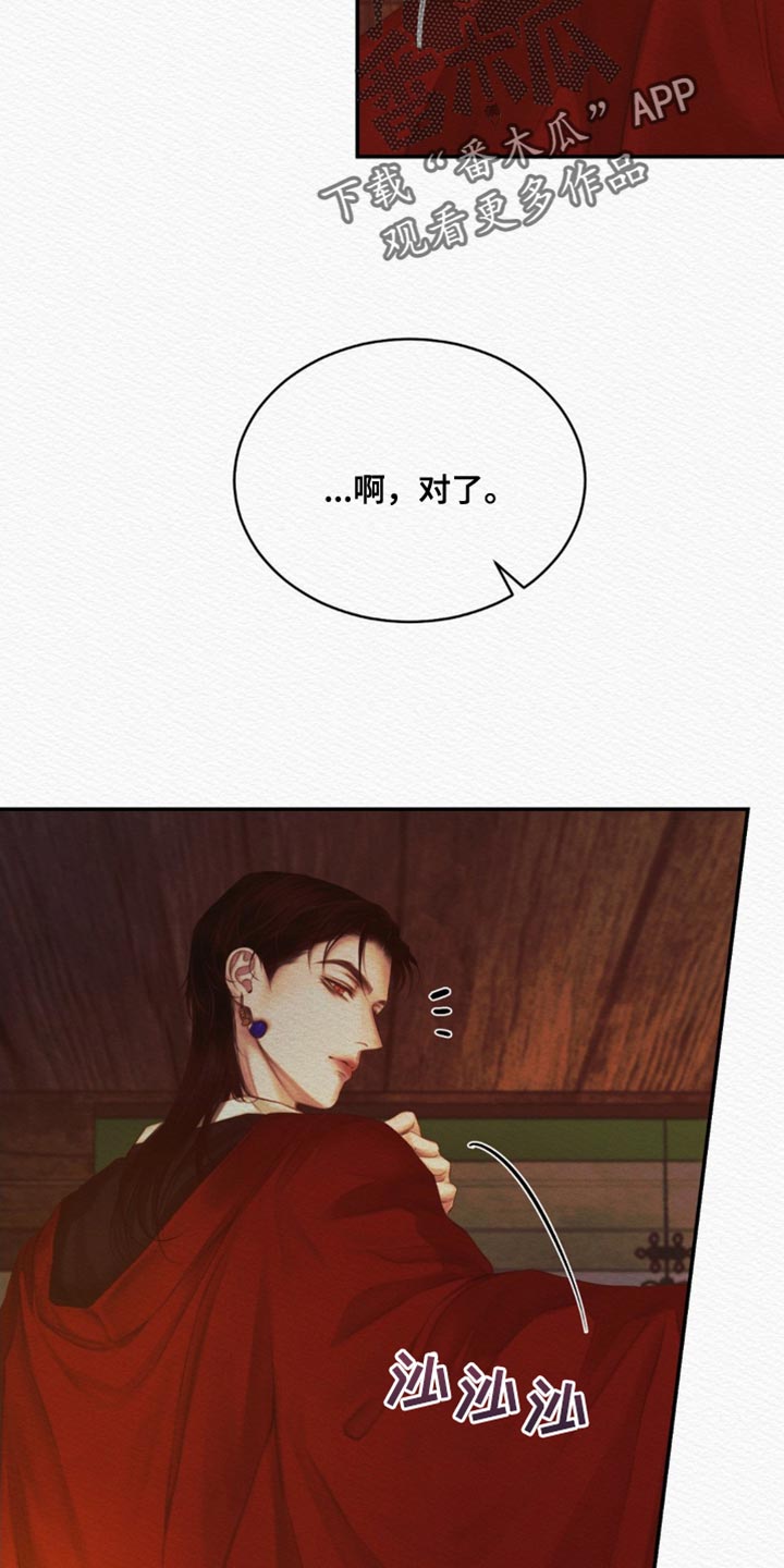 阴语默录是鬼夜曲下拉式台版漫画,第83章：【第二季】感谢5图