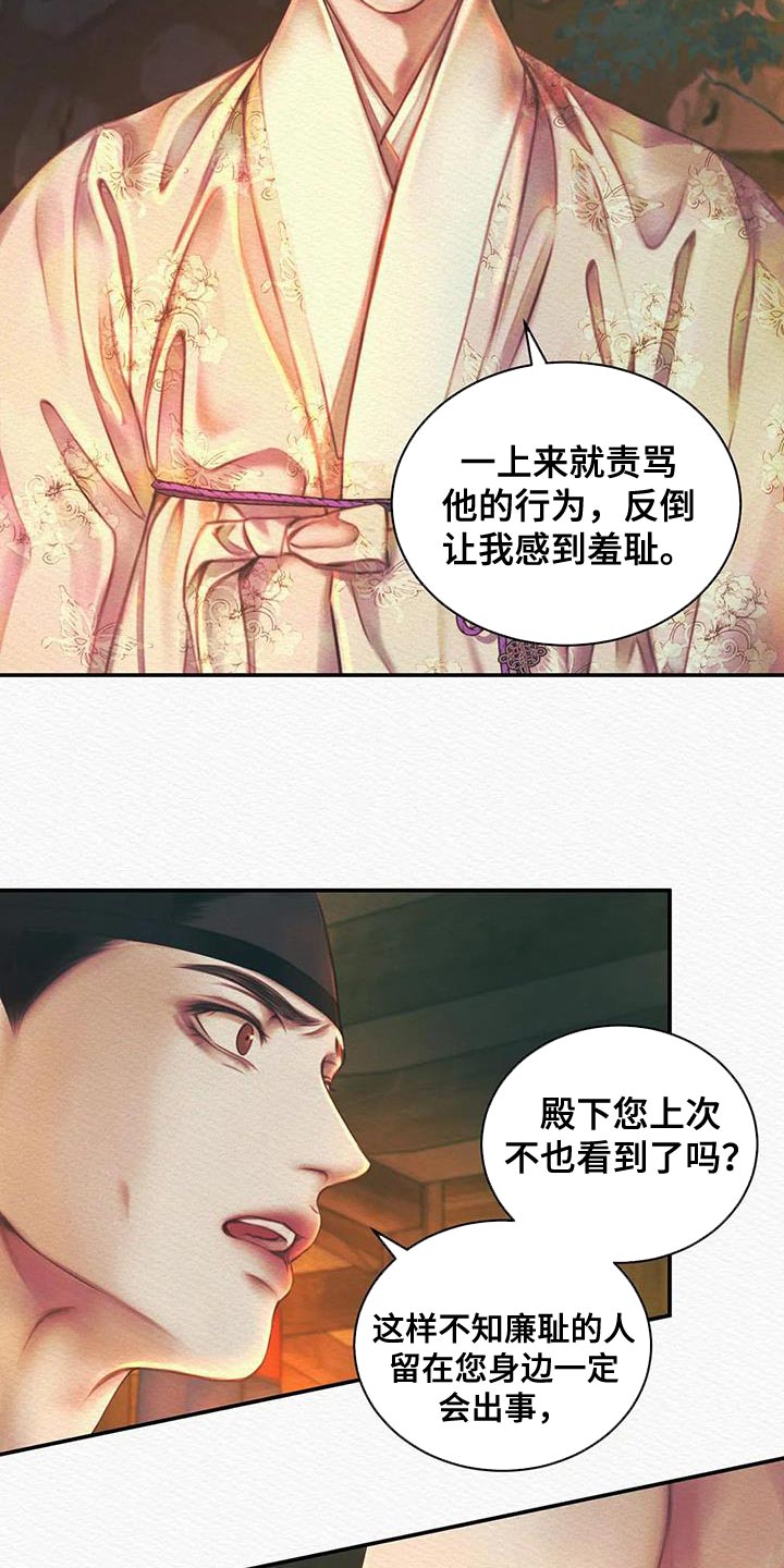 阴语默录是鬼夜曲下拉式台版漫画,第55章：让我一个人待一会4图
