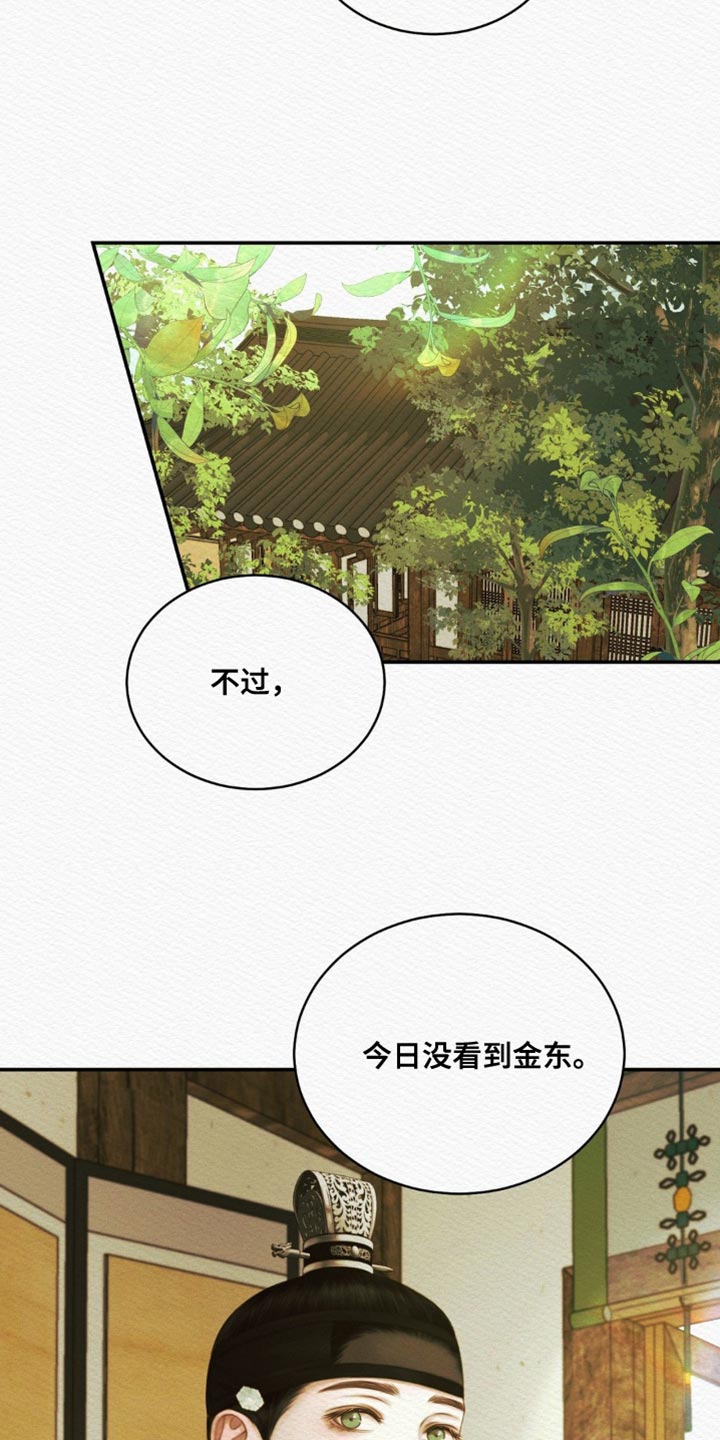 阴语默录第三季免费观看漫画,第94章：【第二季】轻浮3图