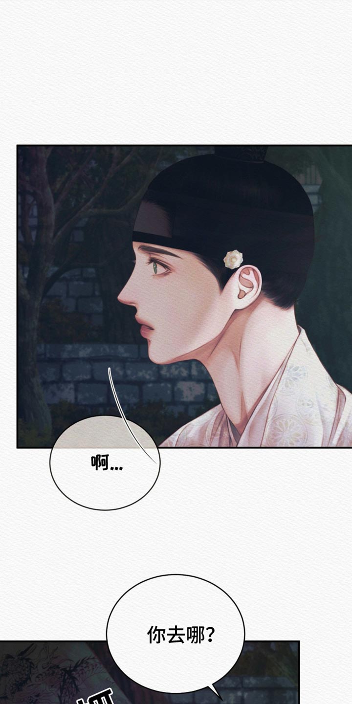 阴语含演唱会信息漫画,第103章：【第二季】我什么都不是4图