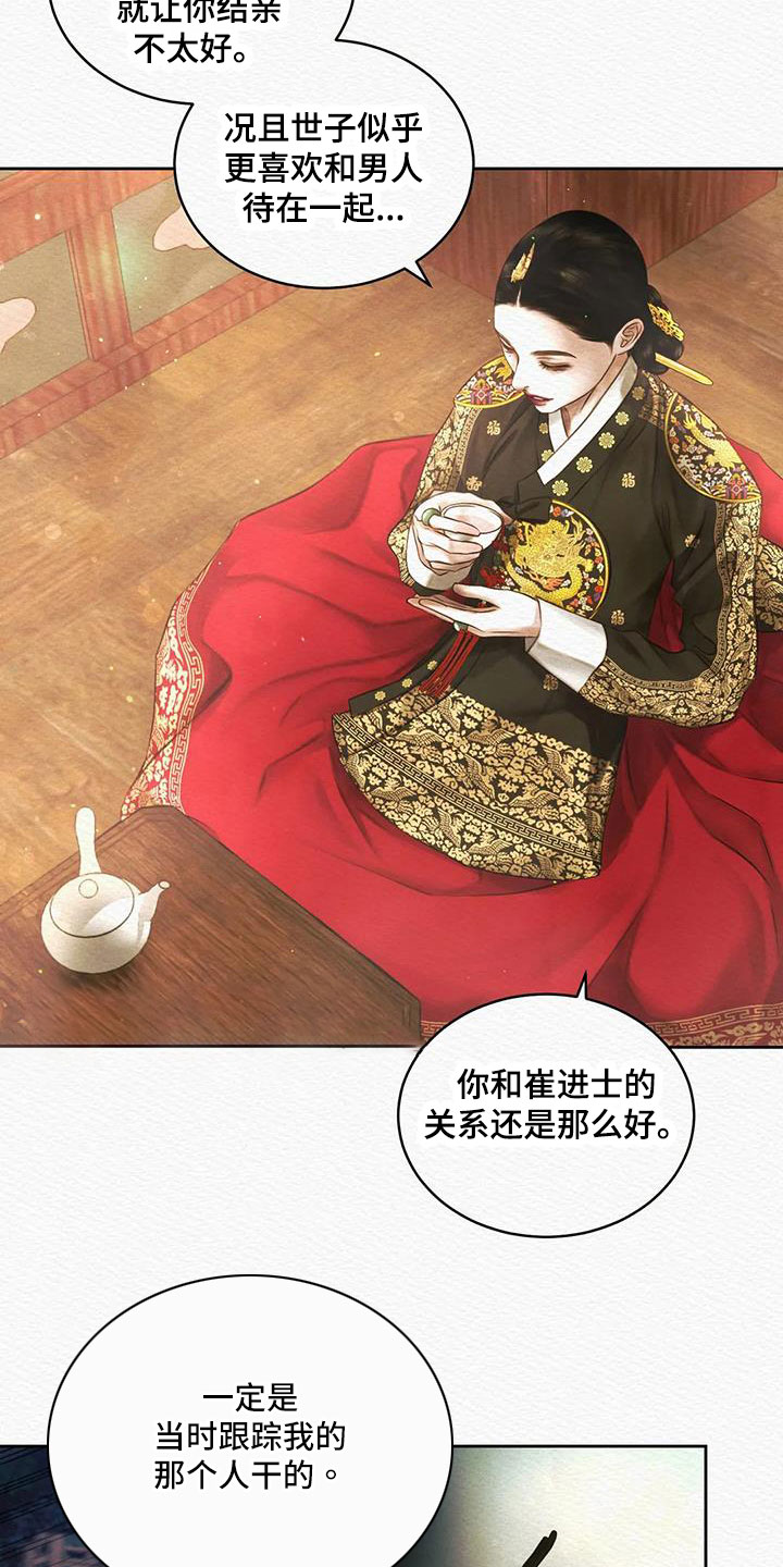 阴语含全部歌曲mv视频漫画,第48章：十日后4图