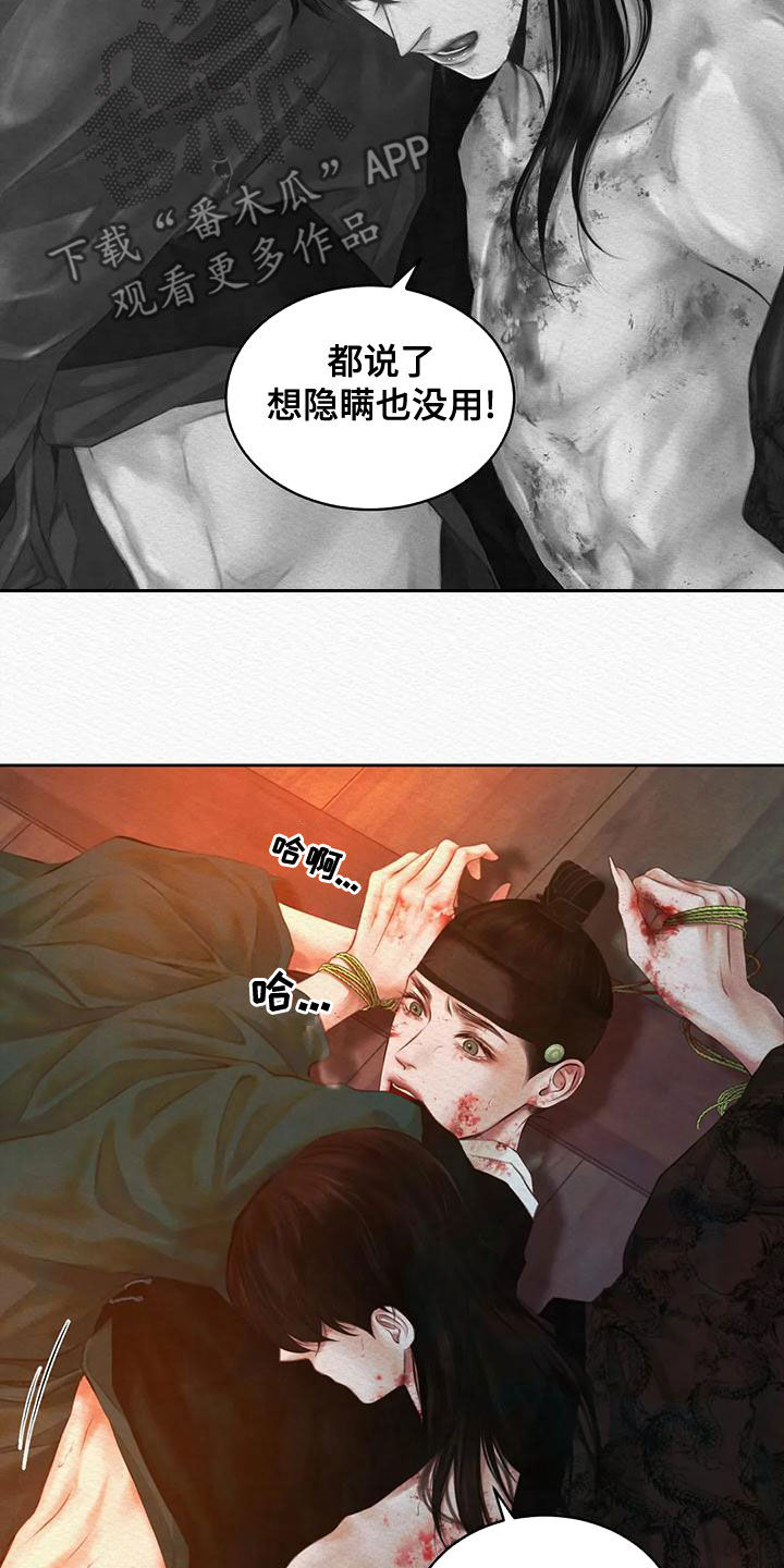 阴语默录漫画解说漫画,第33章：味道2图