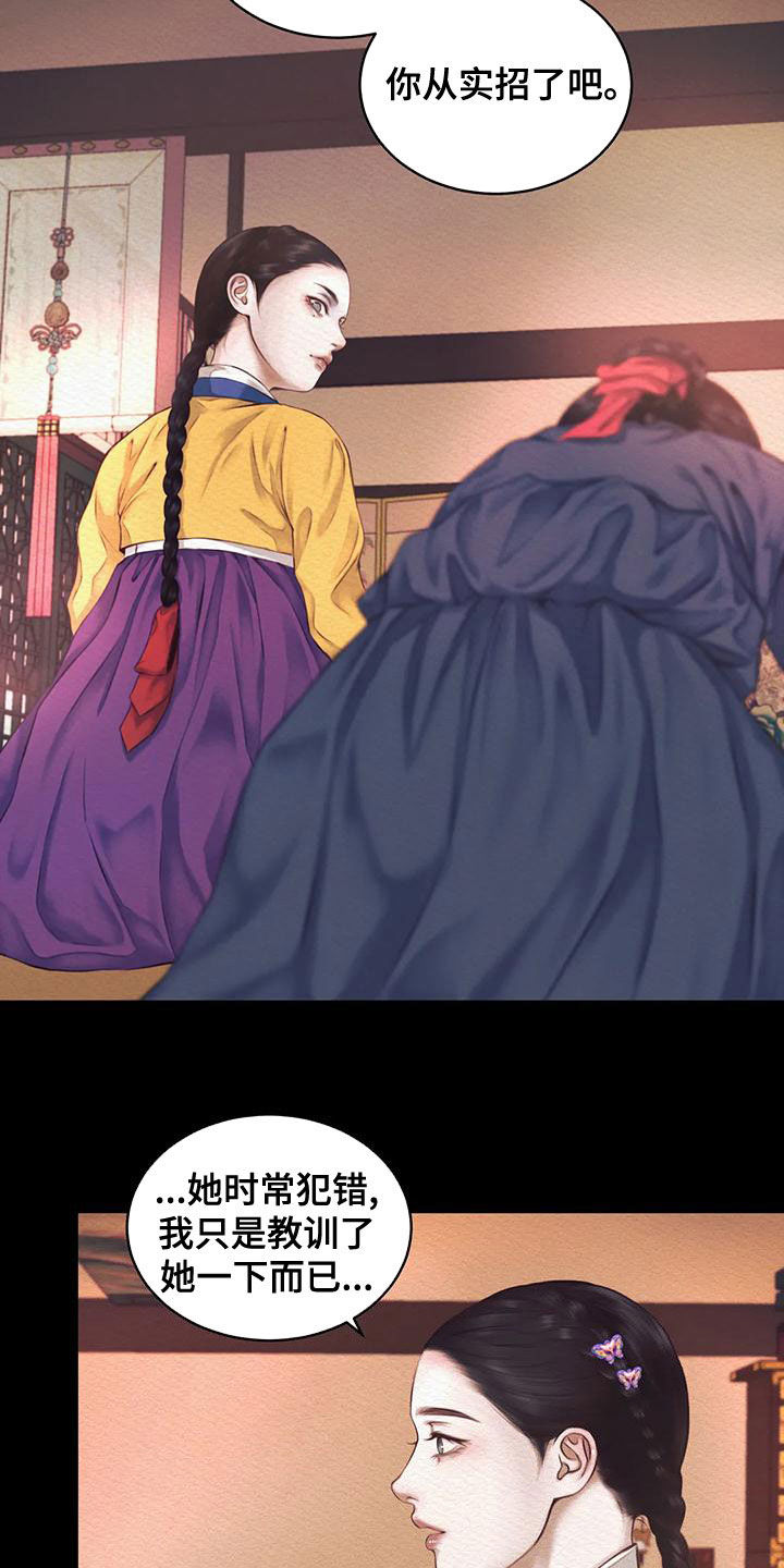 阴虚漫画,第40章：惩罚1图