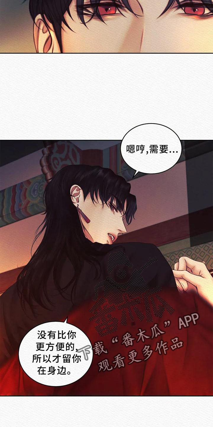 阴语默录漫画,第44章：我不是你的玩具1图