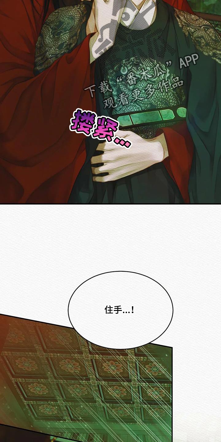 阴语默录漫画,第69章：【第二季】还早着呢5图