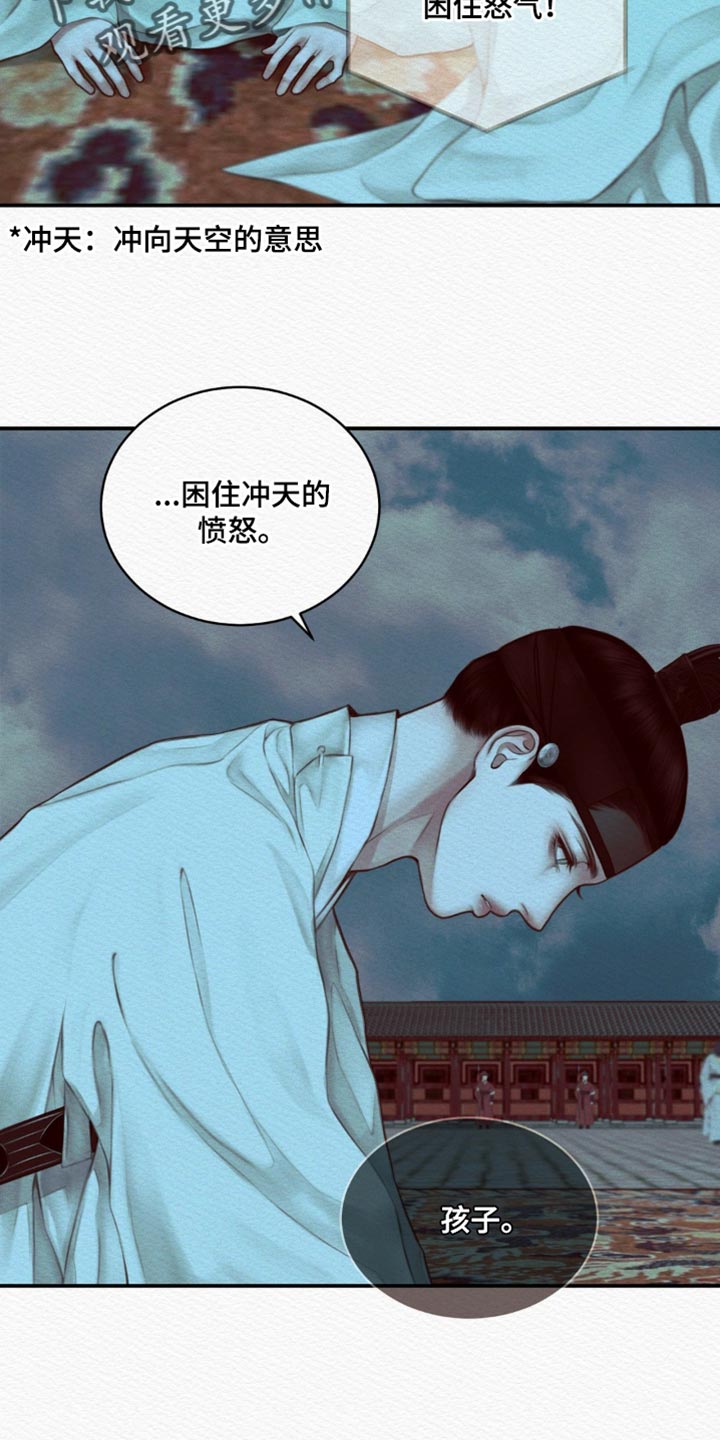 阴语默录第二季最新话漫画,第73章：【第二季】我的世子1图