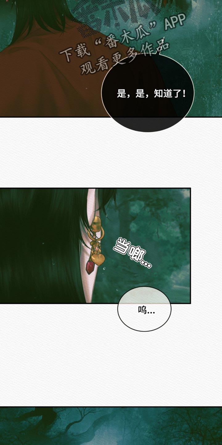 阴语默录第三季免费观看漫画,第118章：【番外】一事无成1图