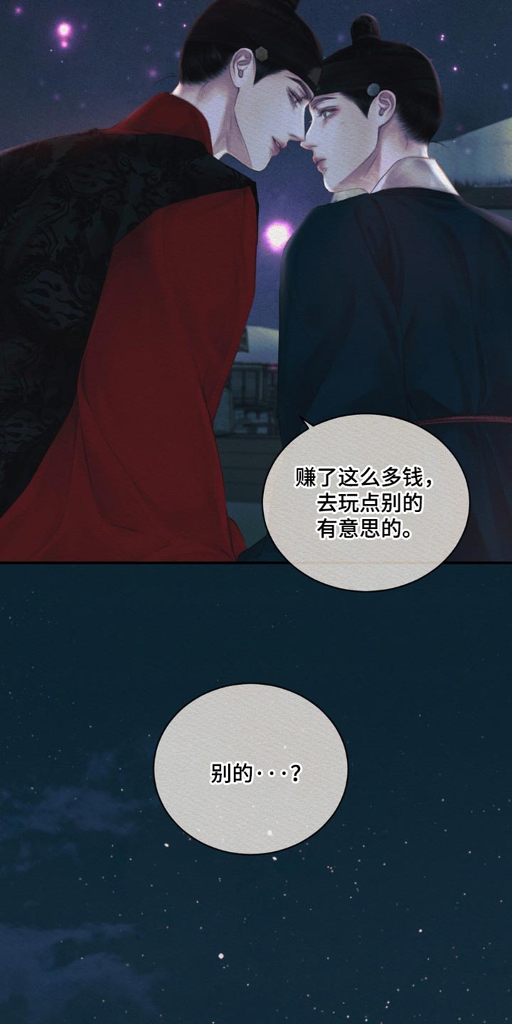 阴语含全部歌曲mv视频漫画,第131章：【第二季】你听入迷了2图