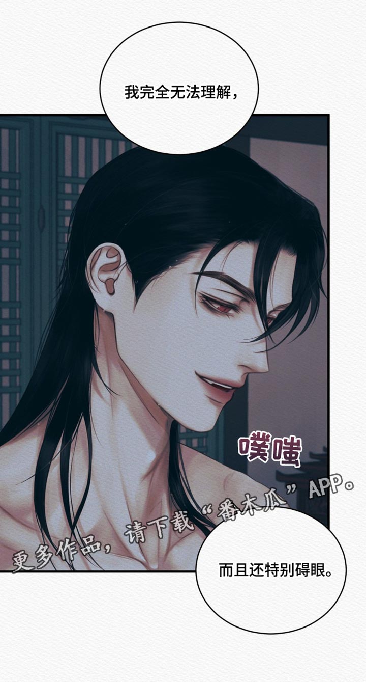 阴历漫画,第134章：【第二季】特别碍眼4图