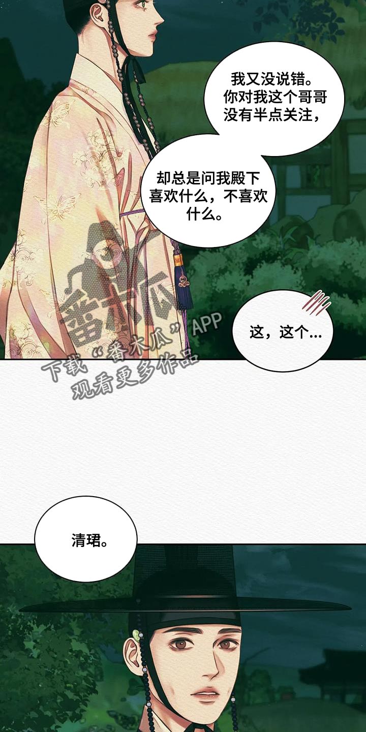 阴语默录是鬼夜曲下拉式台版漫画,第50章：我担心你4图