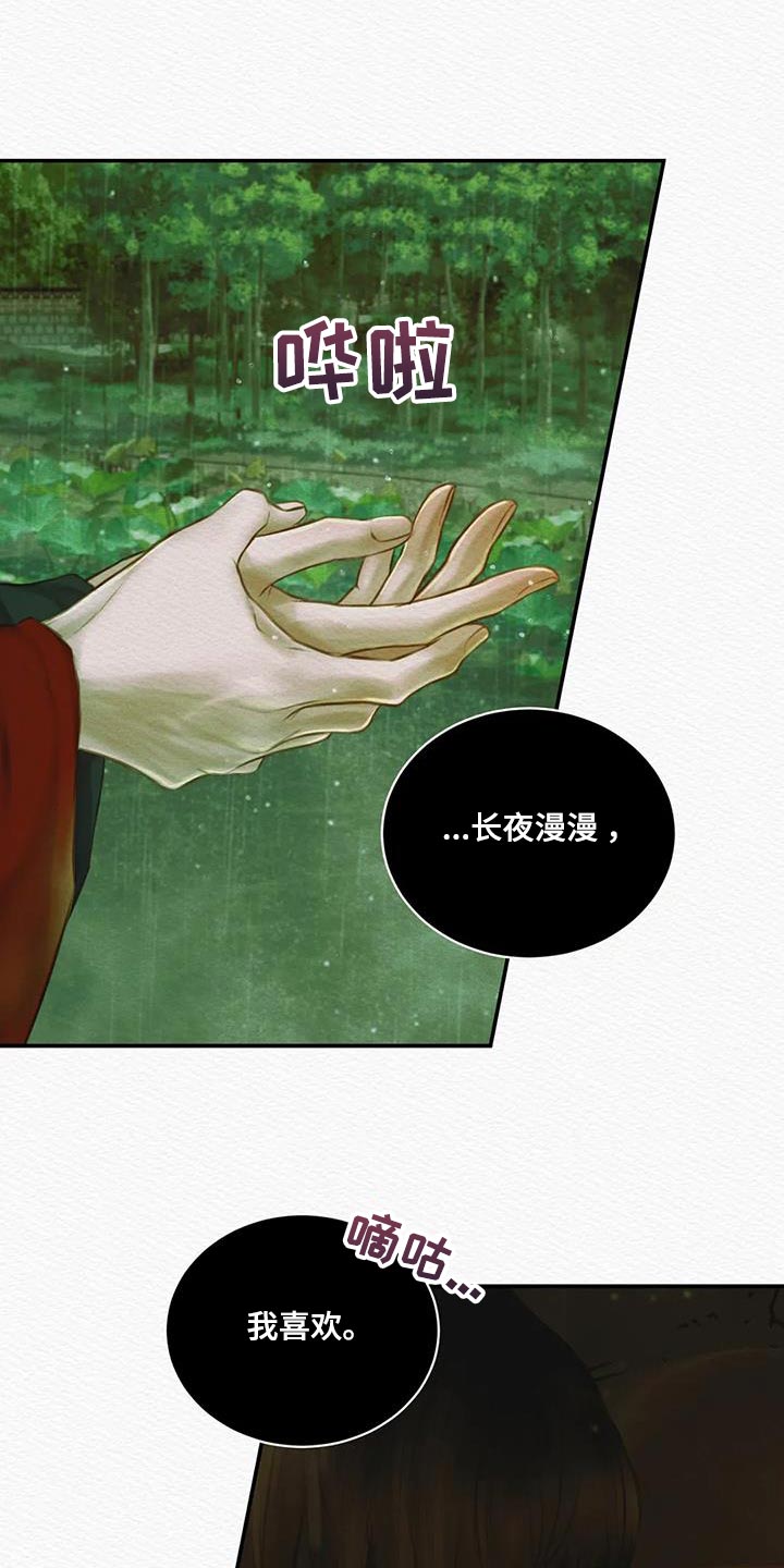 阴语默录漫画,第69章：【第二季】还早着呢3图