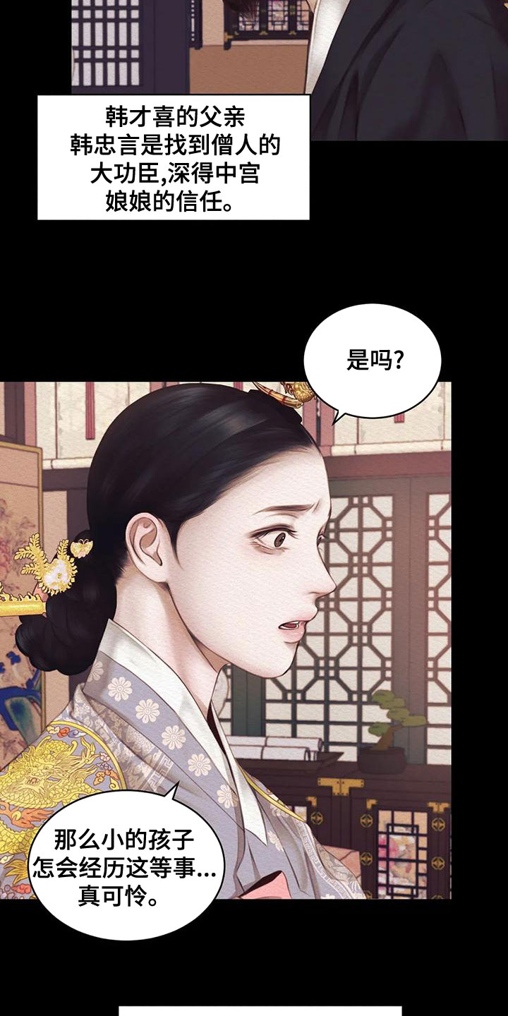 阴语默录漫画解说漫画,第39章：孽缘1图