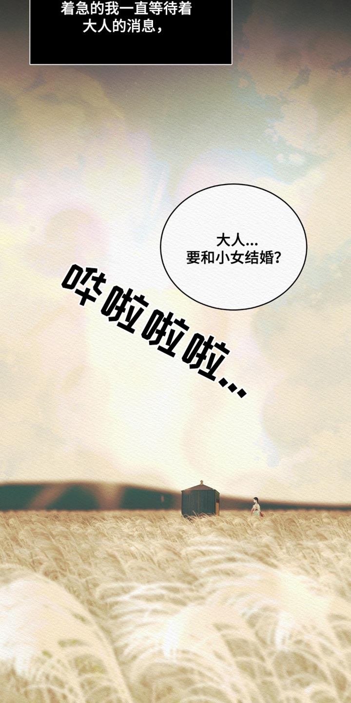 阴语默录韩漫又叫什么漫画,第95章：【第二季】把你的名字给“我们”3图