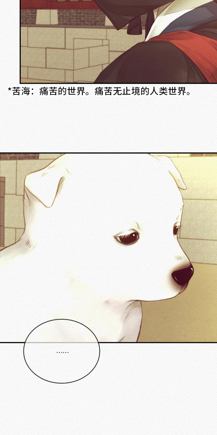 阴语含全部歌曲mv视频漫画,第113章：【第二季】竟敢叫我的名字2图