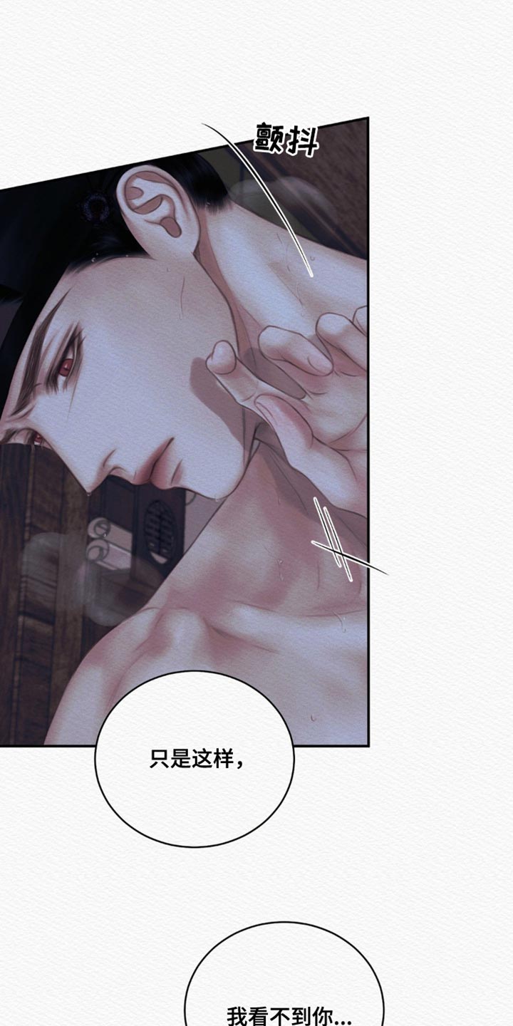 阴语默录漫画,第108章：【第二季】别眨眼5图