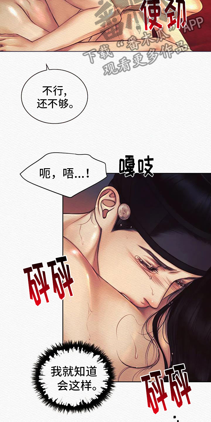 阴语默录韩漫又叫什么漫画,第47章：无礼的家伙5图