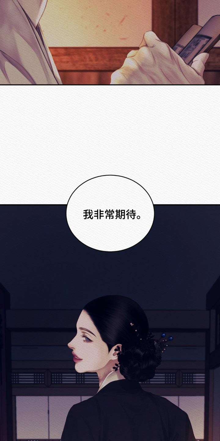 阴语默录第三季免费观看漫画,第128章：【第二季】非常期待2图