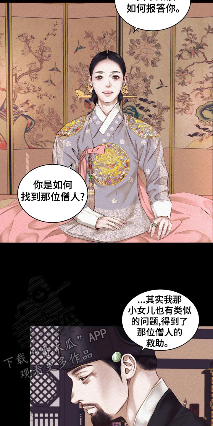 阴语默录第二季最新话漫画,第39章：孽缘5图