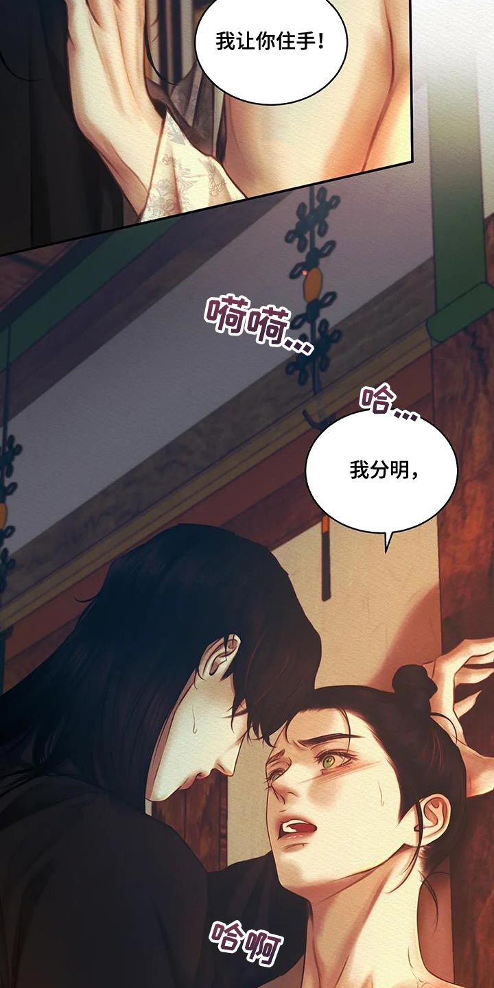 阴语默录韩漫又叫什么漫画,第61章：就像动物一样2图