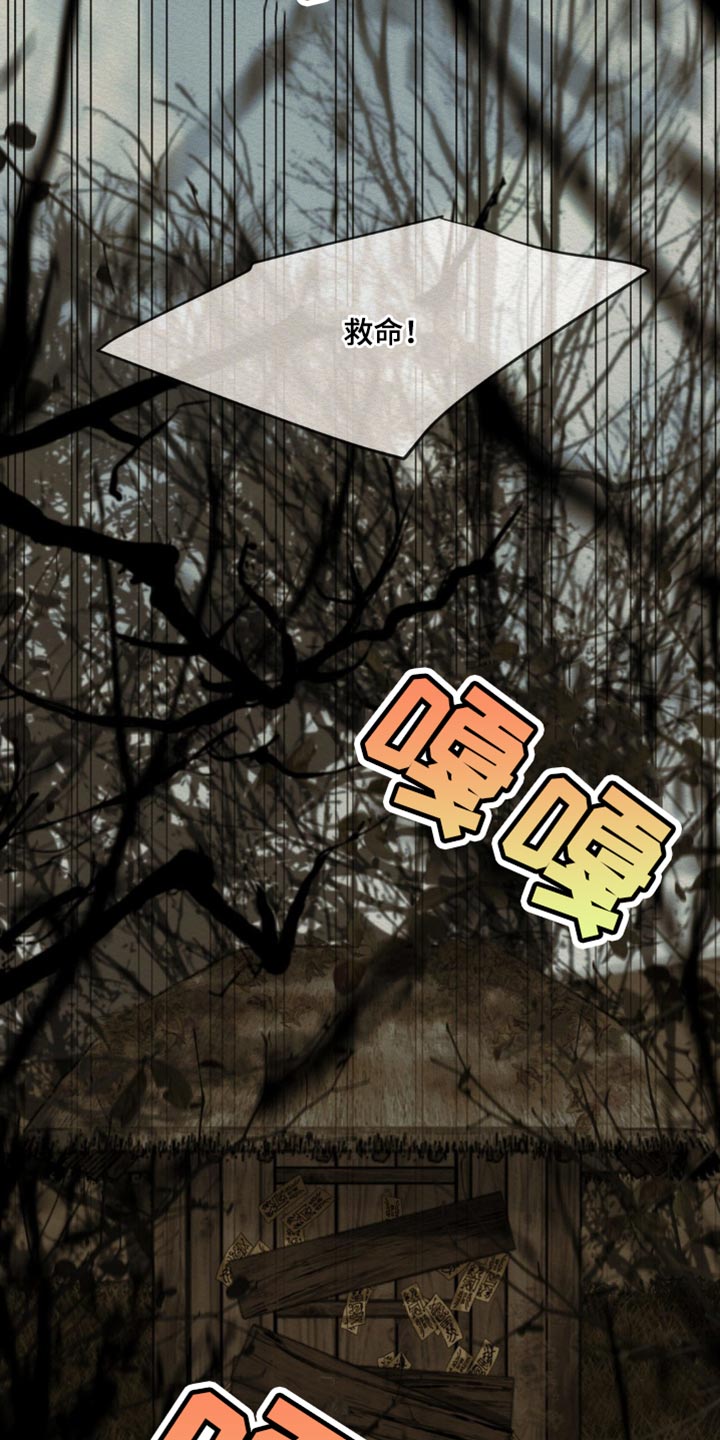 《阴语默录》漫画全集漫画,第140章：【第二季】凶险的事5图