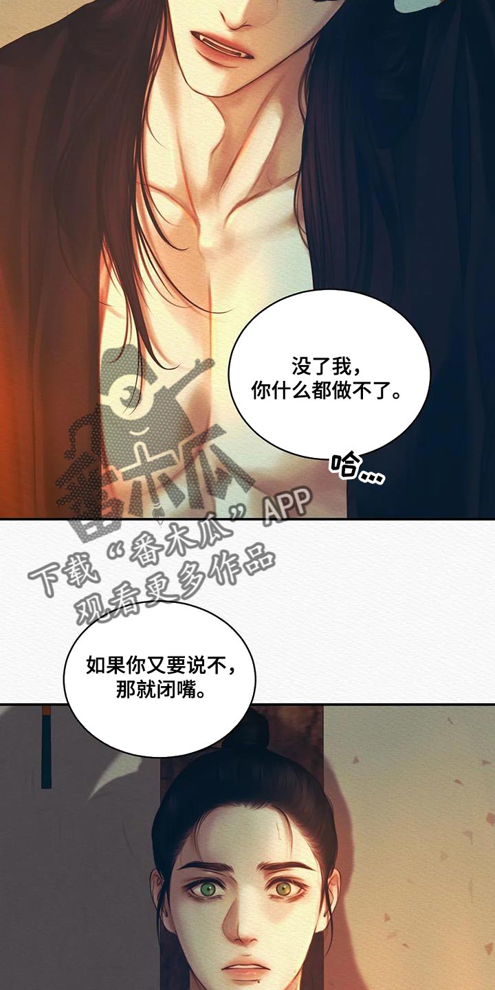 阴语默录韩漫又叫什么漫画,第61章：就像动物一样4图