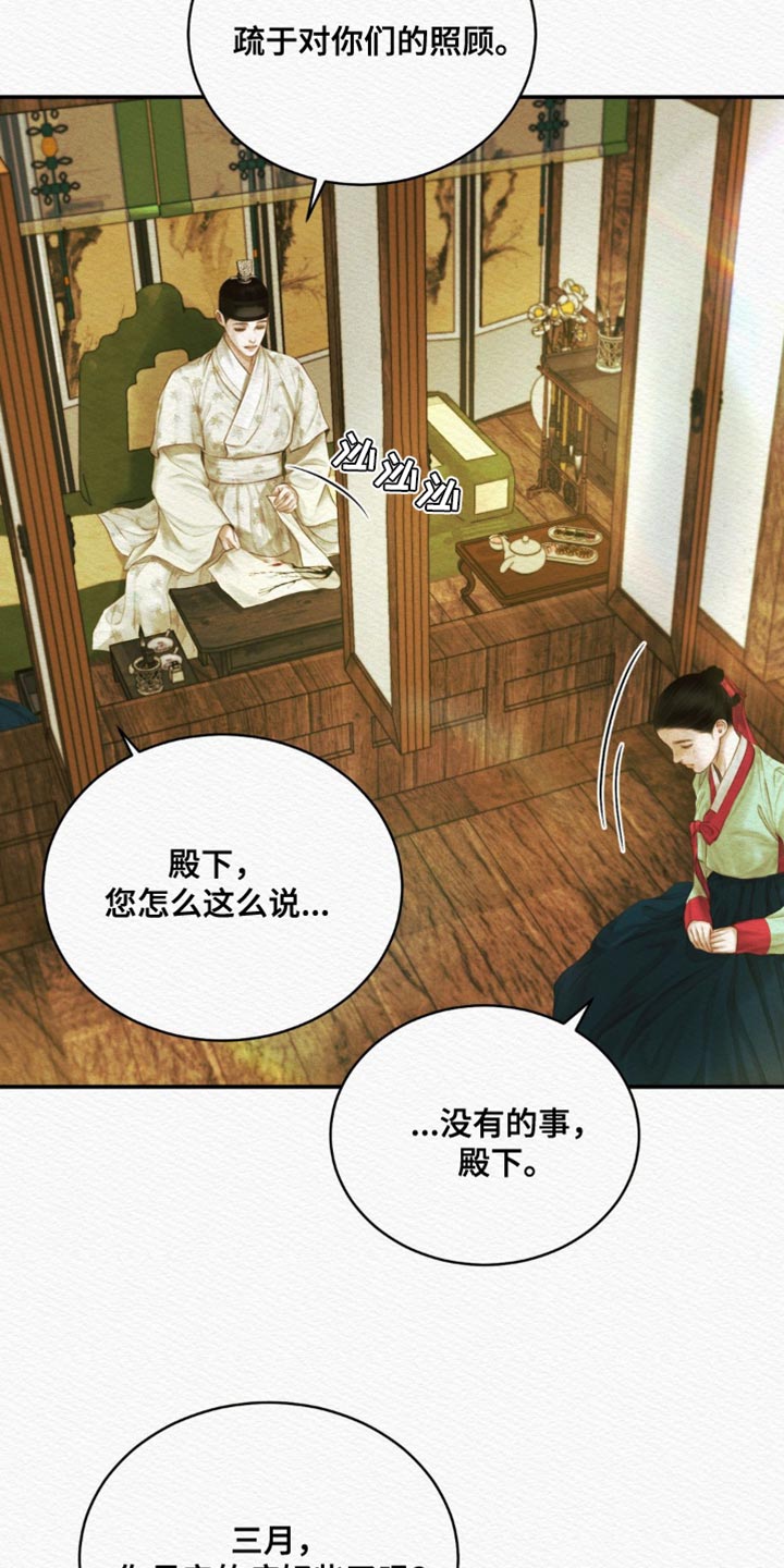 阴语默录第三季免费观看漫画,第94章：【第二季】轻浮2图