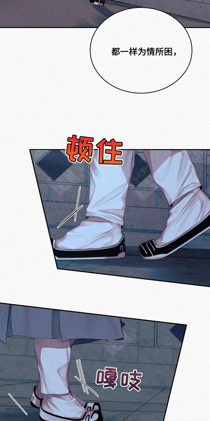 阴语默录是鬼夜曲下拉式台版漫画,第87章：【第二季】为情所扰2图