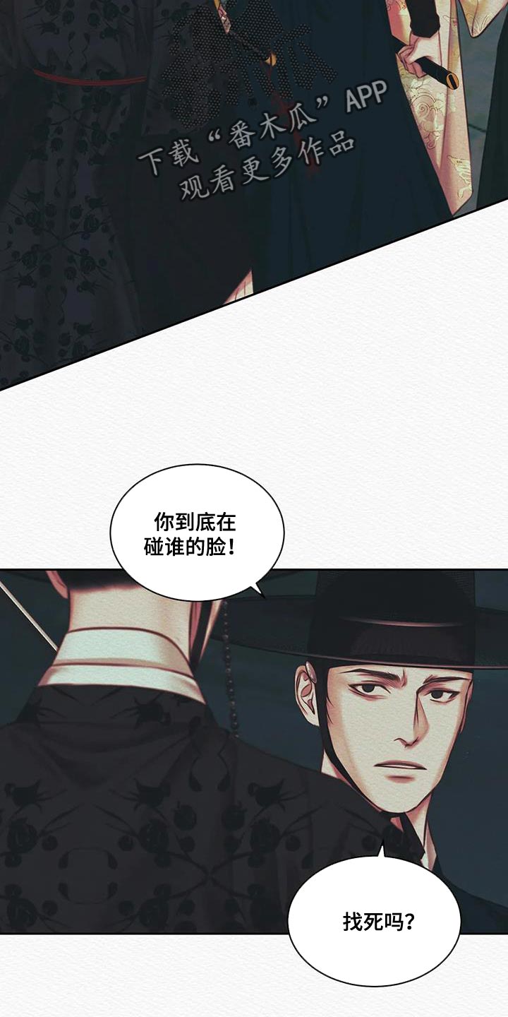阴虚漫画,第51章：我找你许久4图