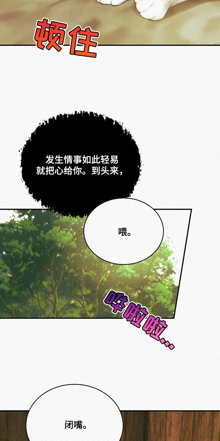 阴语默录第三季免费观看漫画,第94章：【第二季】轻浮1图