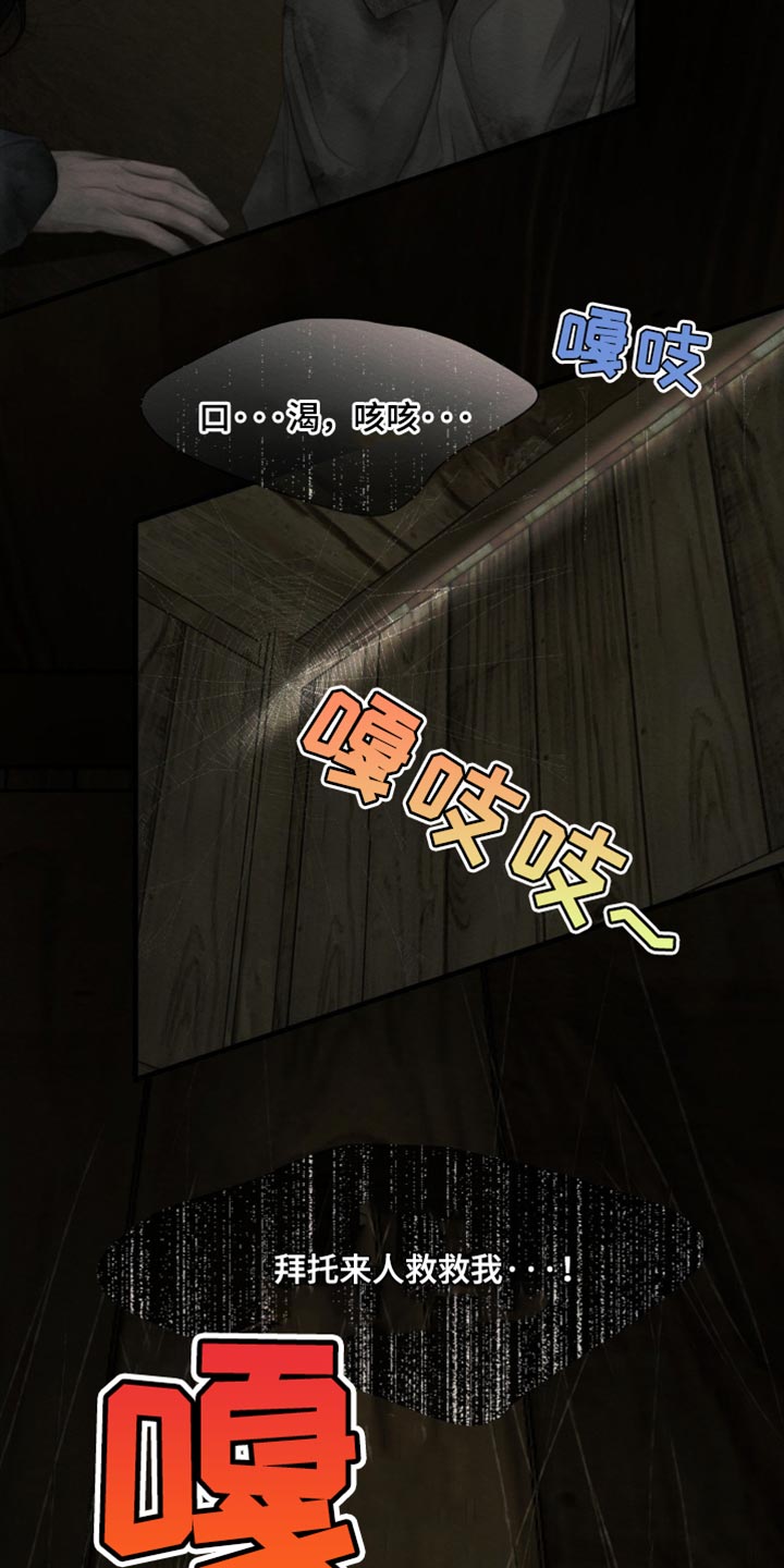 阴语默录是鬼夜曲下拉式台版漫画,第140章：【第二季】凶险的事2图