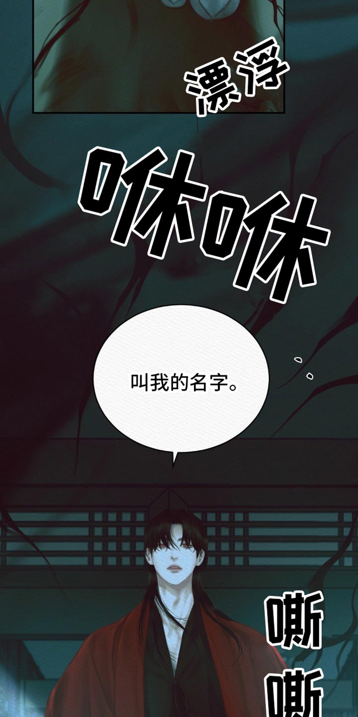 阴语含全部歌曲mv视频漫画,第113章：【第二季】竟敢叫我的名字4图