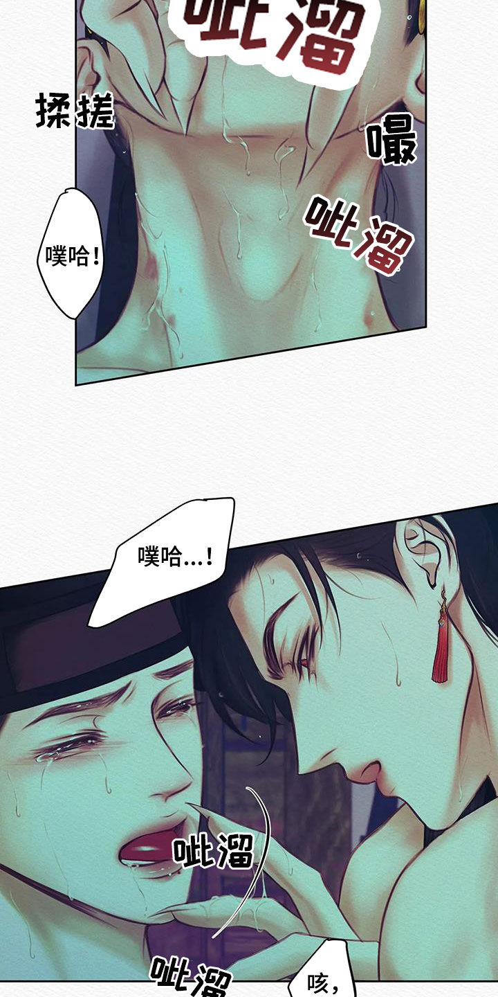阴语默录漫画,第23章：真没礼貌5图