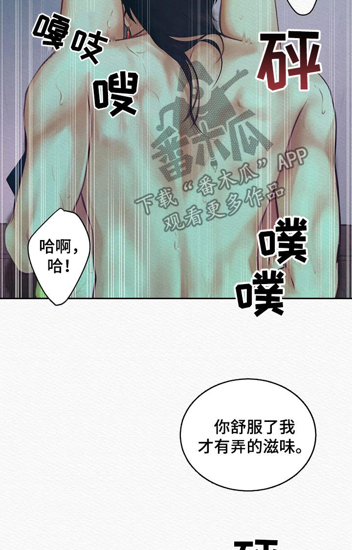 阴语默录漫画,第23章：真没礼貌2图