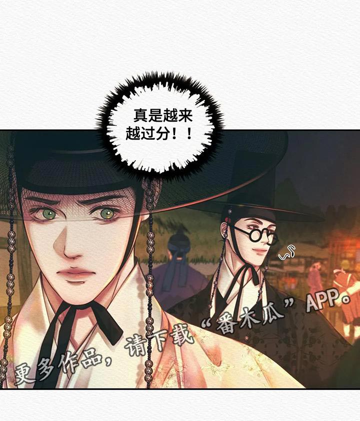 阴语默录是鬼夜曲下拉式台版漫画,第52章：越来越过分3图