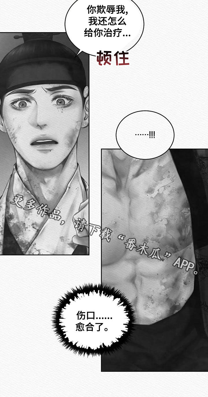 阴语含近期演出安排漫画,第34章：放肆之徒2图