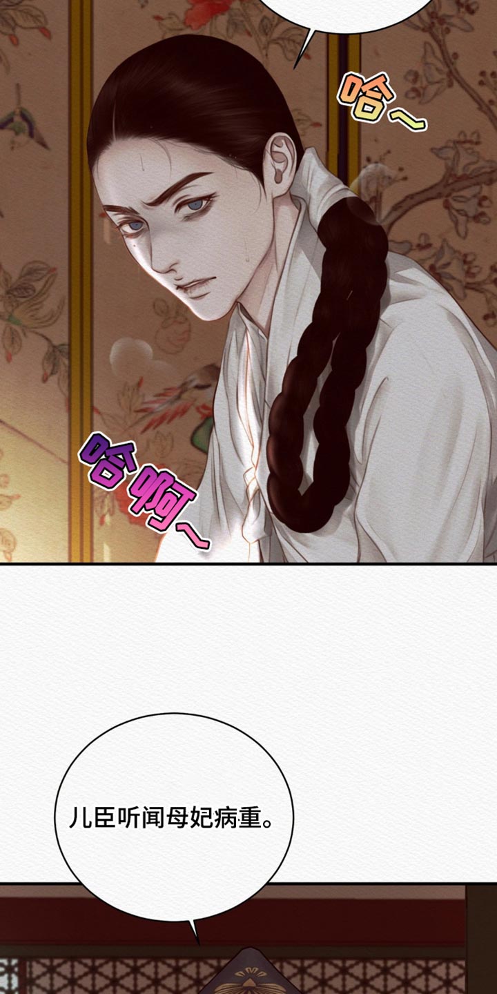 阴囊湿疹漫画,第144章：【第二季】绝对不能被抢走4图