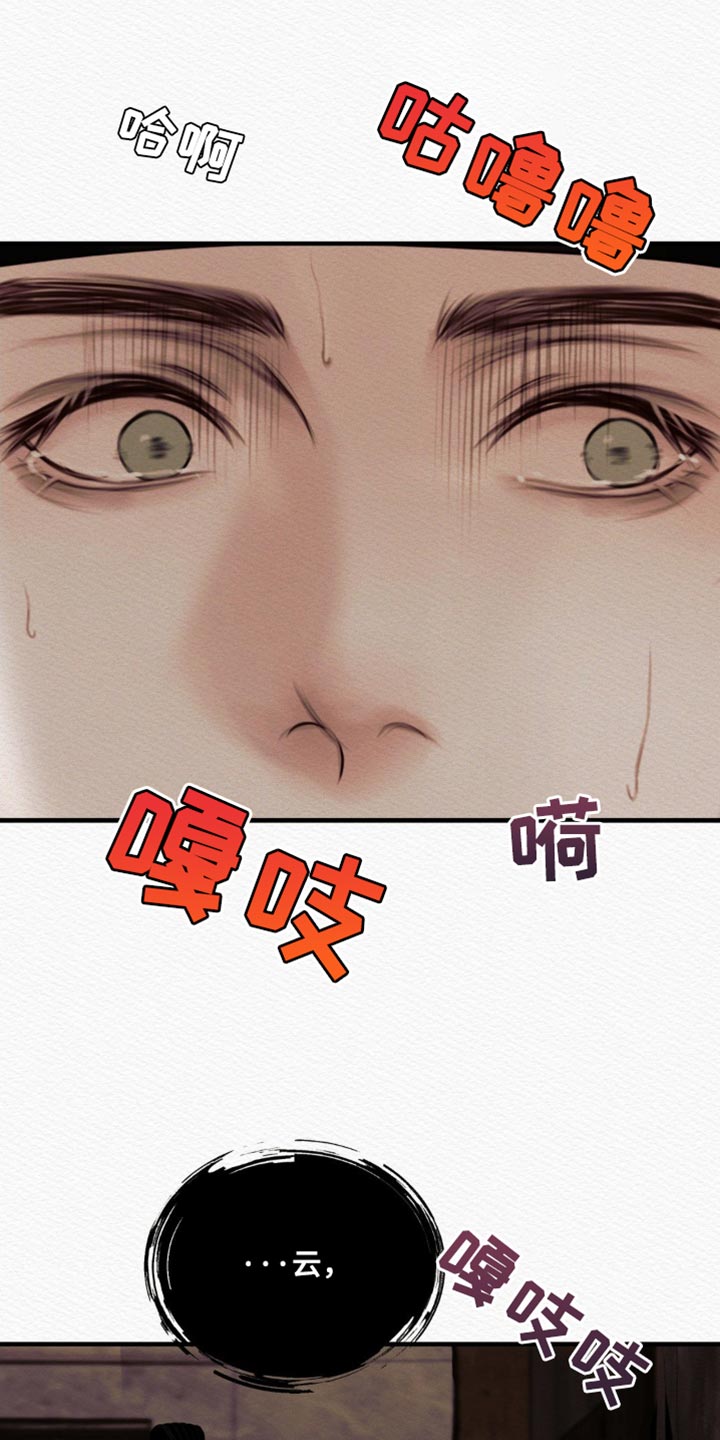 阴语默录第二季最新话漫画,第139章：【第二季】我没事5图