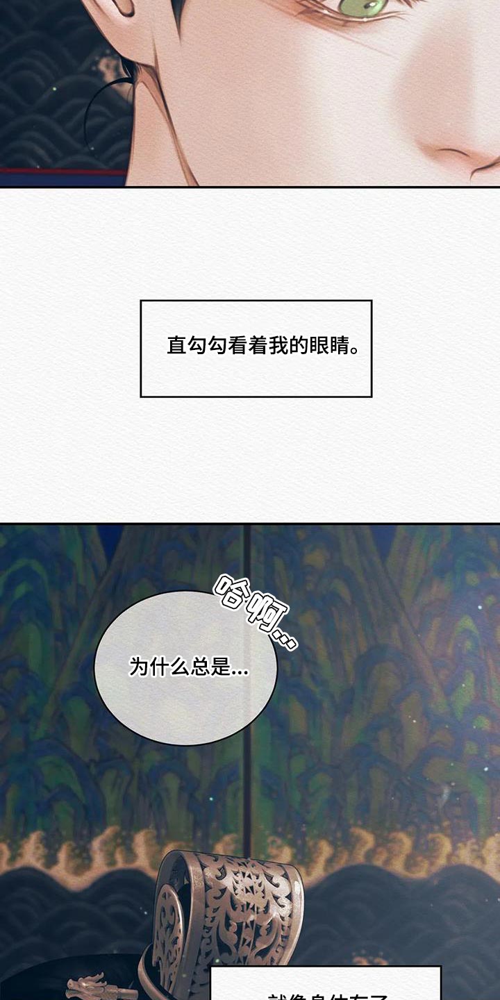阴语默录广播剧漫画,第67章：【第二季】总是想起他4图