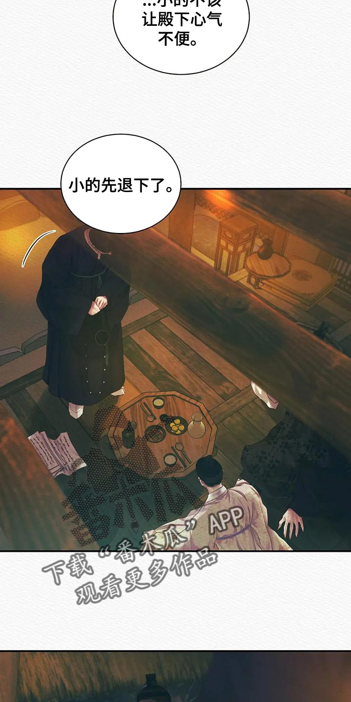 阴语默录是鬼夜曲下拉式台版漫画,第55章：让我一个人待一会4图