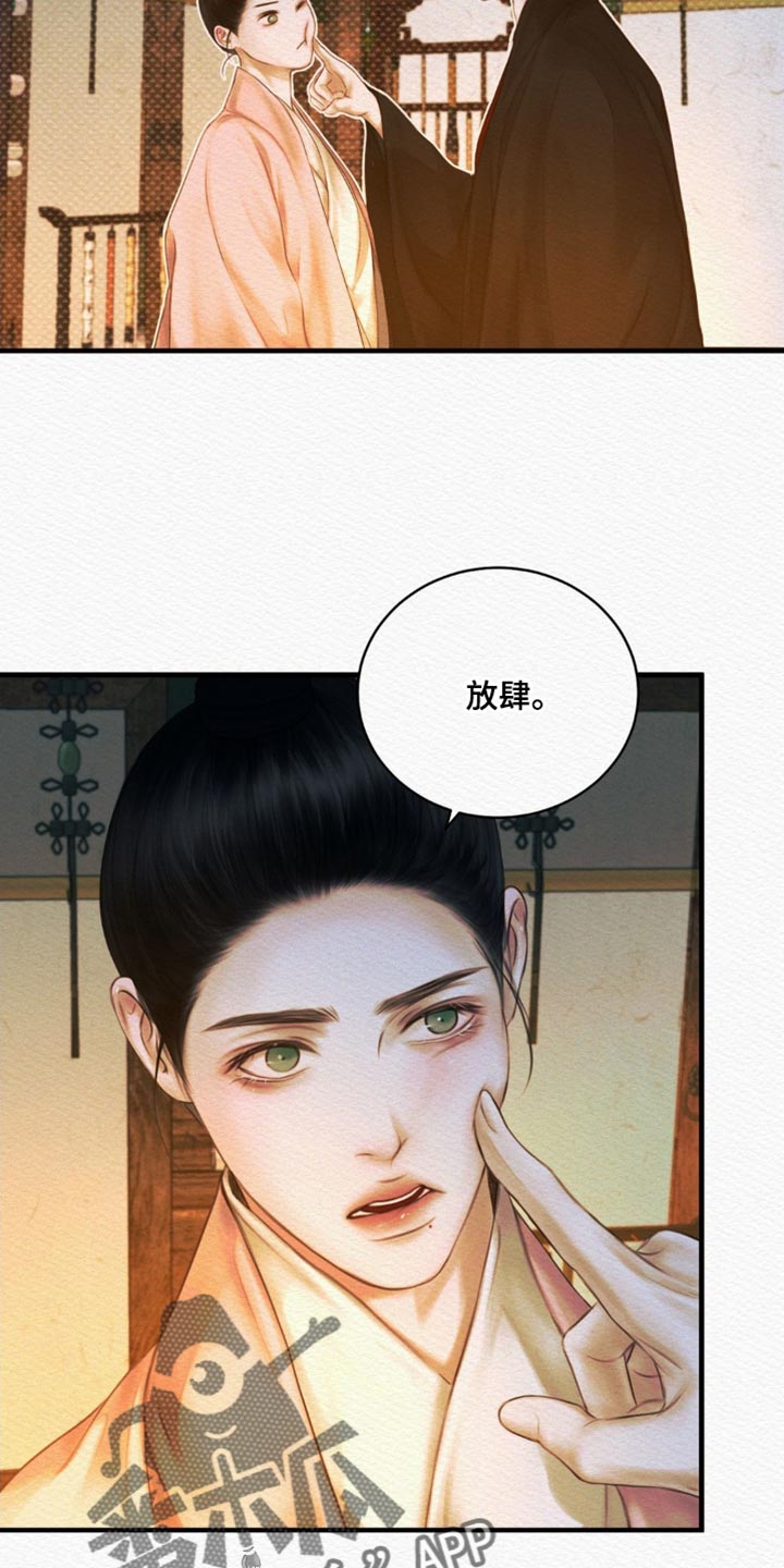 阴语默录世子结局漫画,第146章：【第二季】什么都别想2图