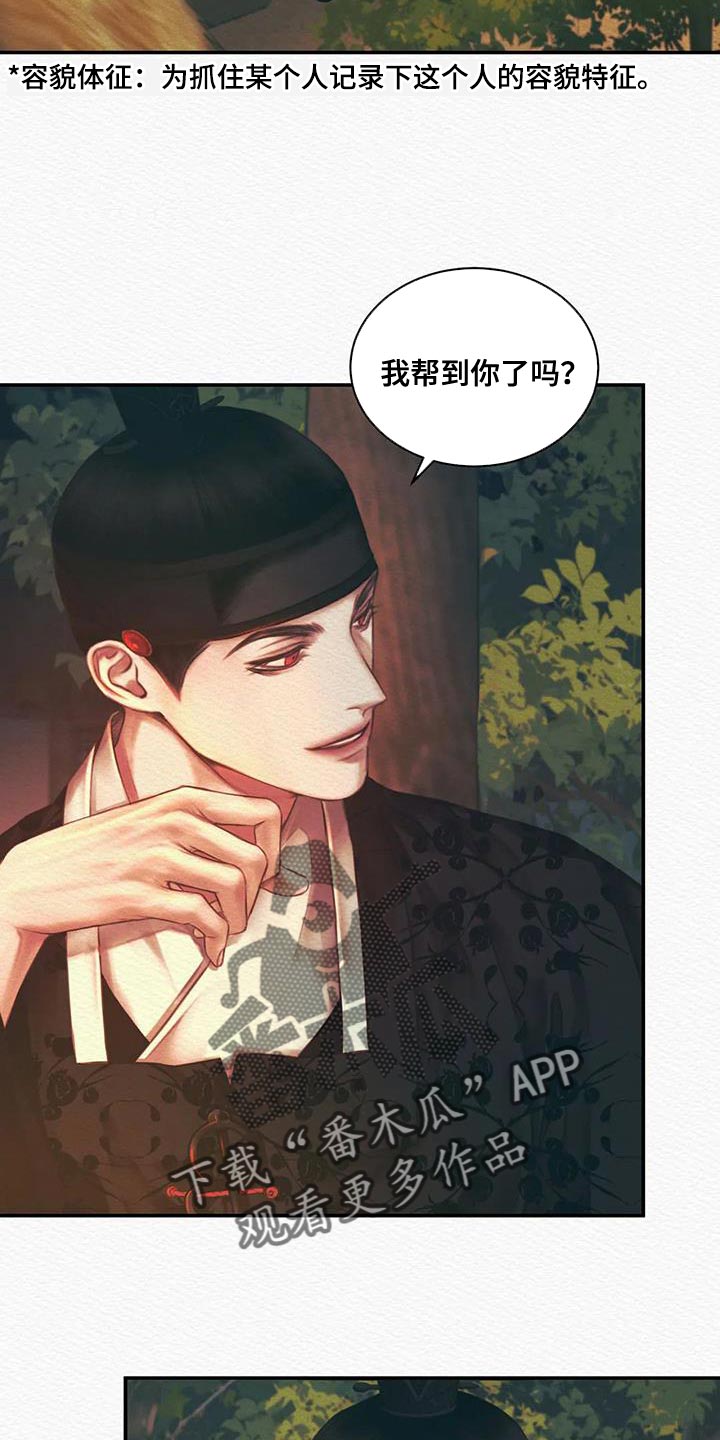 阴语默录是鬼夜曲下拉式台版漫画,第54章：眼熟5图