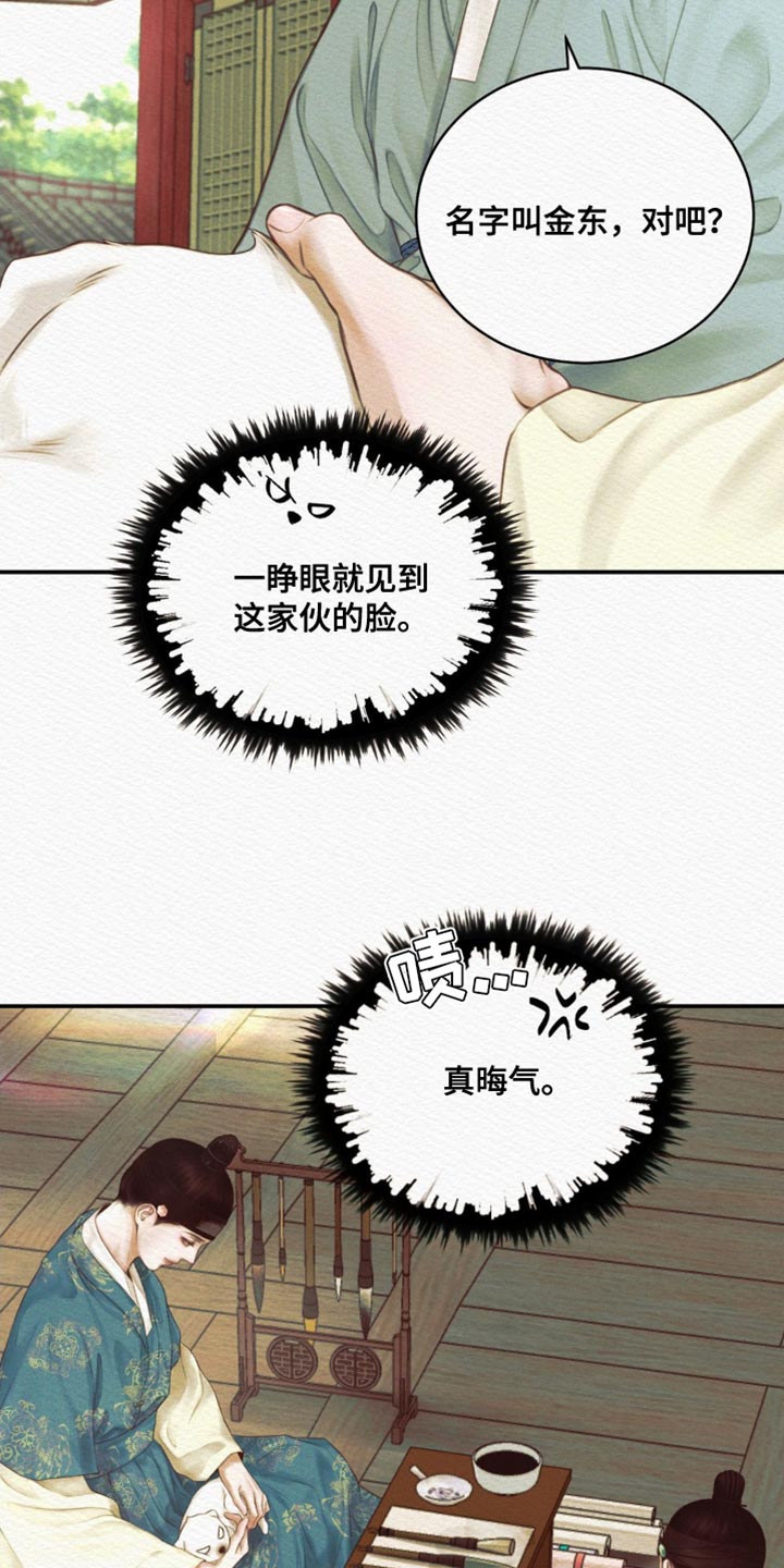 阴语默录韩漫又叫什么漫画,第84章：【第二季】你不用担忧4图