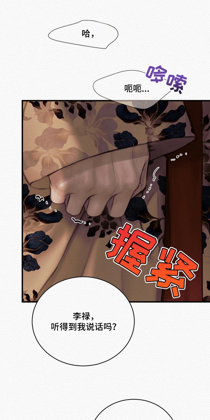 阴语默录第二季最新话漫画,第139章：【第二季】我没事3图