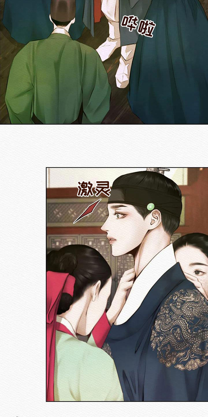 阴语默录世子结局漫画,第15章：不是梦1图